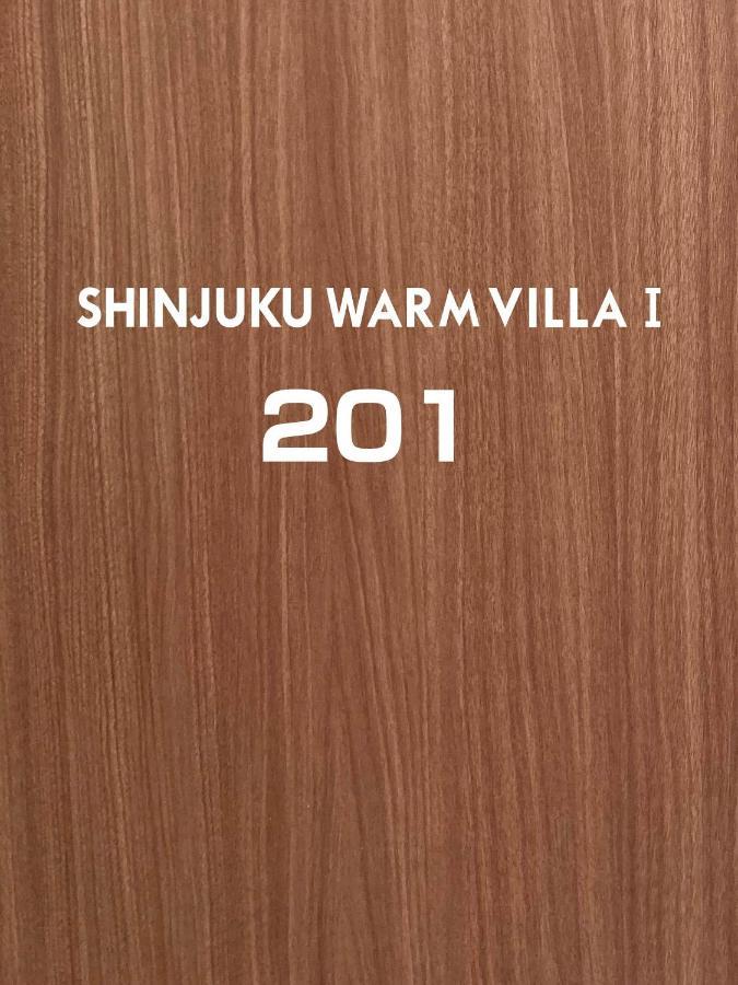 Shinjuku Warm Villa I 東京都 部屋 写真