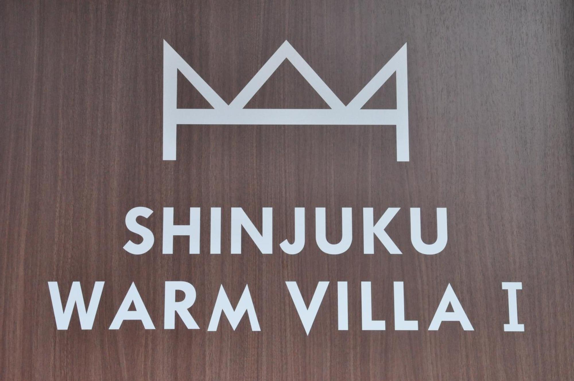 Shinjuku Warm Villa I 東京都 エクステリア 写真